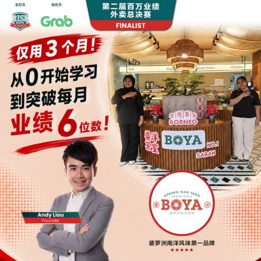 Boya 婆罗洲南洋风味外卖大赛参赛者海报