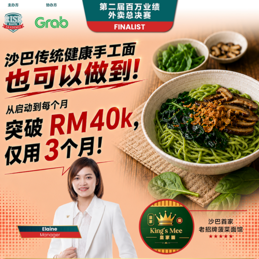 King's Mee 外卖大赛参赛者海报