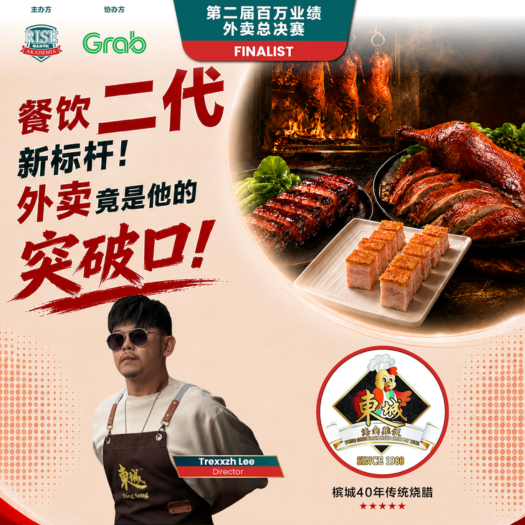 东城烧腊外卖大赛参赛者海报