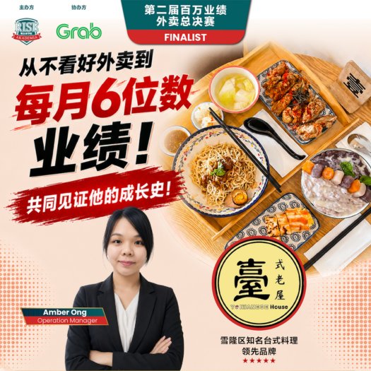 壹式老屋外卖大赛参赛者海报