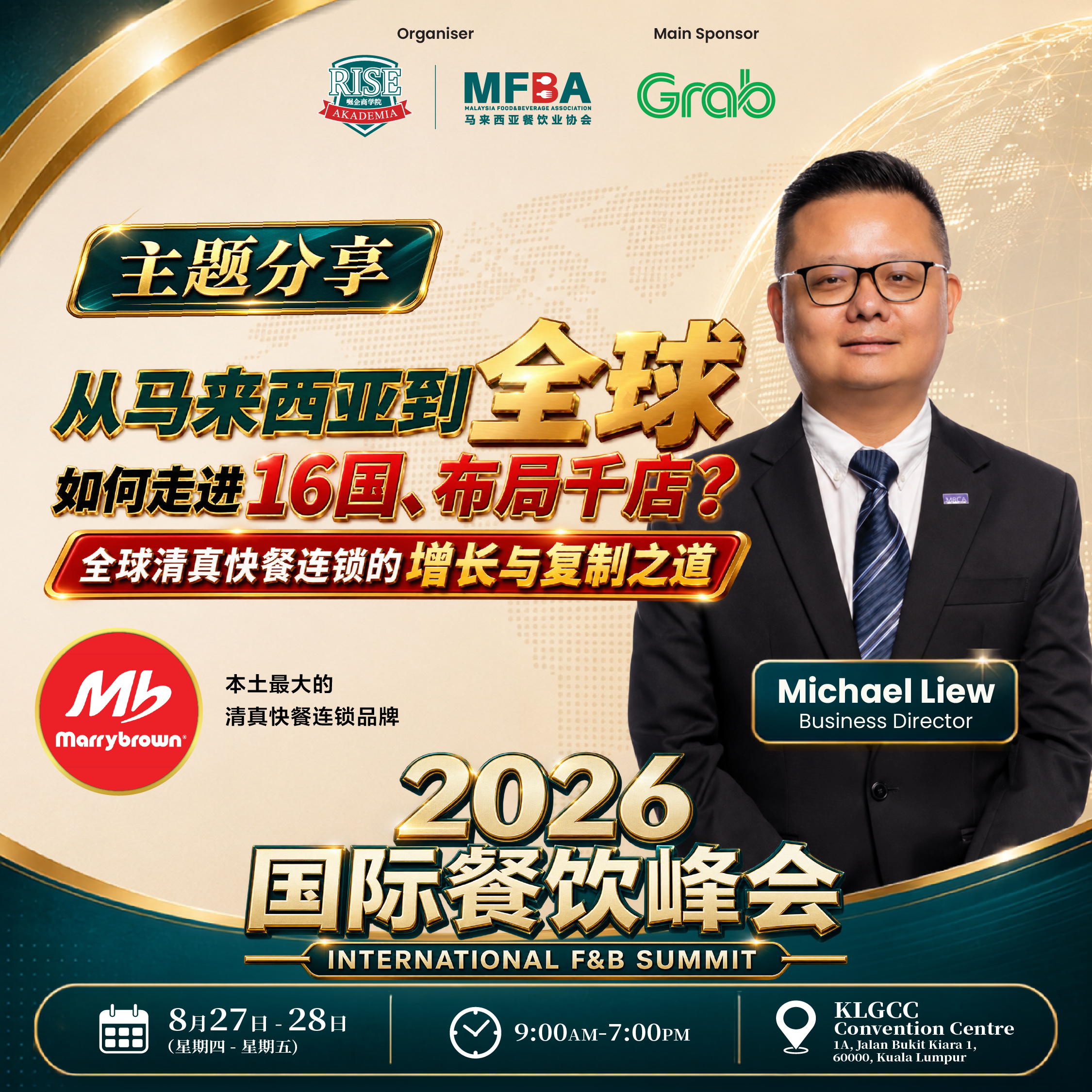 Marrybrown Michael Liew 分享海报