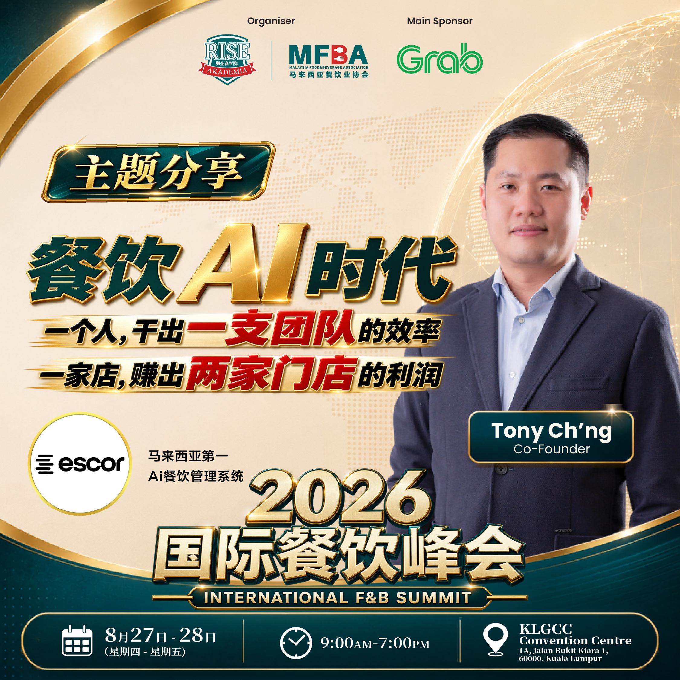 Escor Tony Ch’ng 分享海报