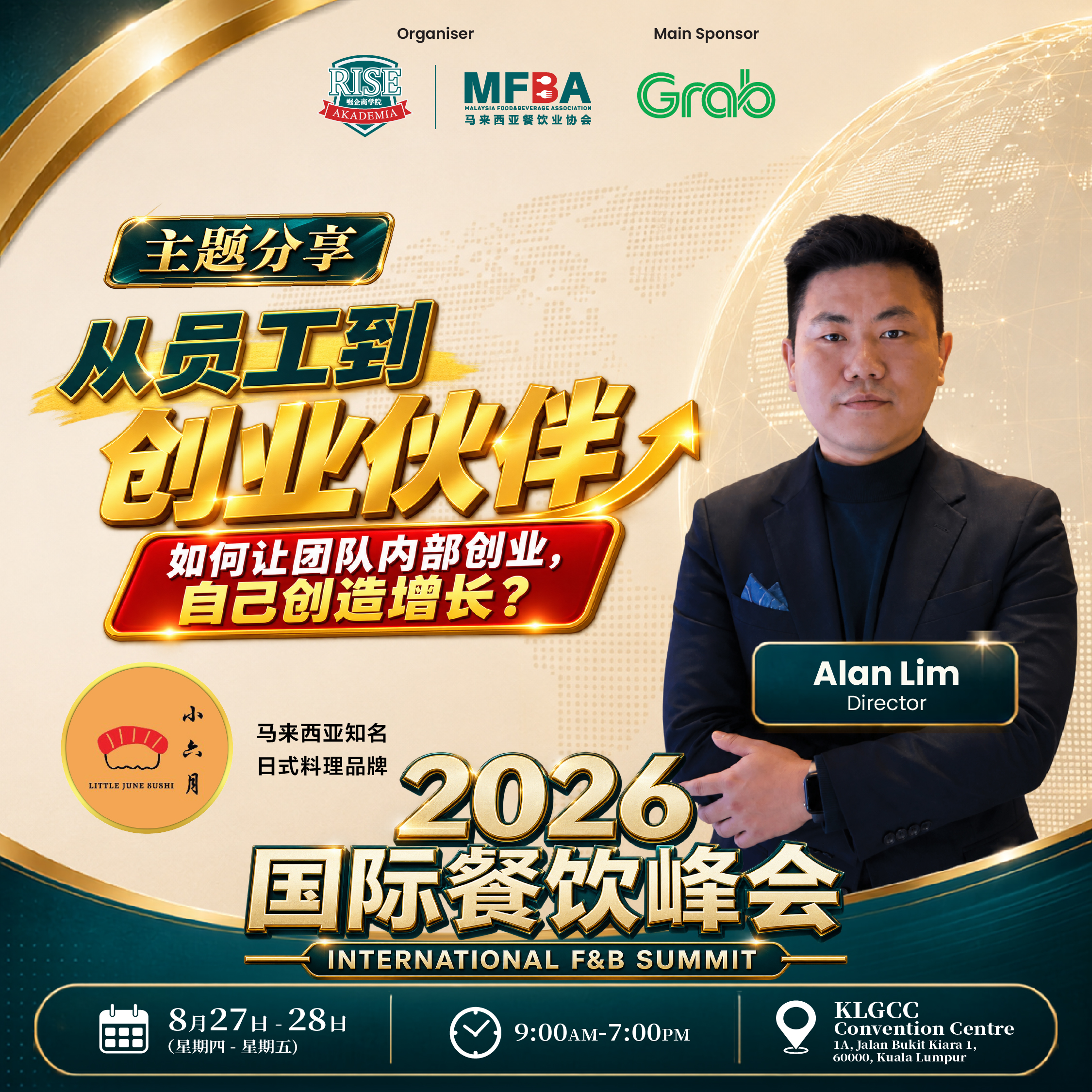 Little June Sushi Alan Lim 分享海报
