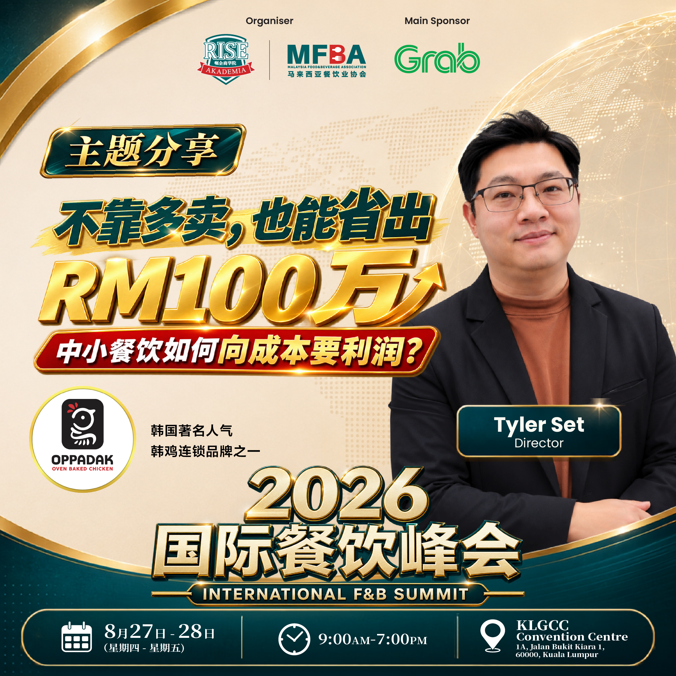 Oppadak Tyler Set 分享海报